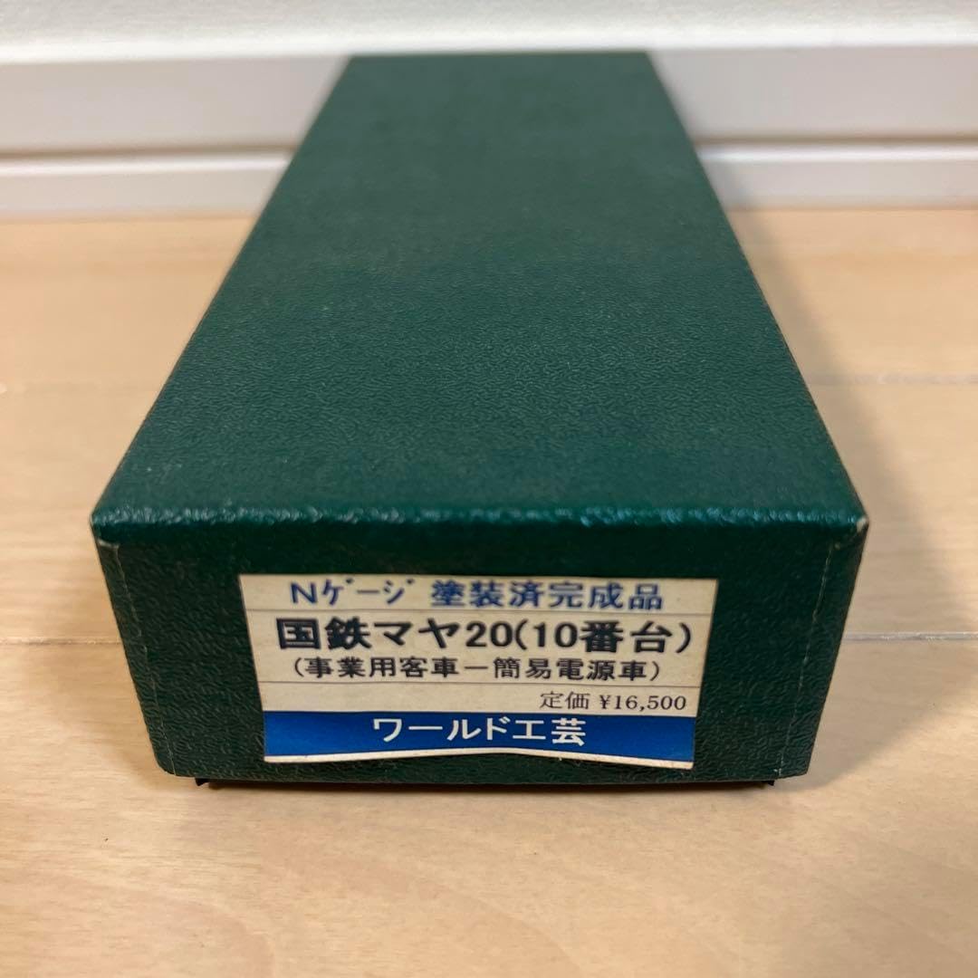 関税込み】鉄道模型 Nゲージ ワールド工芸 国鉄 マヤ20（10番台） 塗装